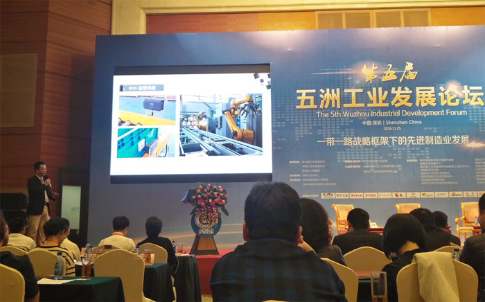 華磊迅拓在“第五屆五洲工業發展論壇”發表專題演講