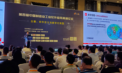 華磊迅拓作為MES廠商代表，受邀參加中國制造業工業軟件應用高峰論壇