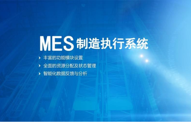 mes系統二次開發需要什么技術？