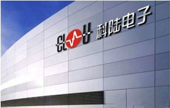 科陸股份有限公司多工廠物流及制造MES項目實施案例