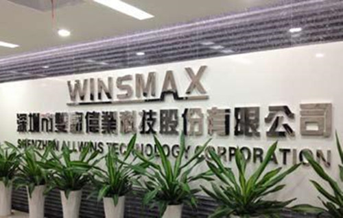 雙贏偉業科技(深圳)有限公司全面導入MES案例