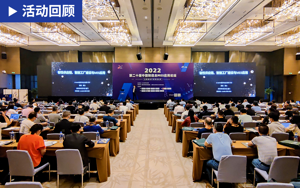 「精彩回顧」賦能制造業智慧轉型！華磊迅拓亮相第二十屆中國制造業MES應用論壇