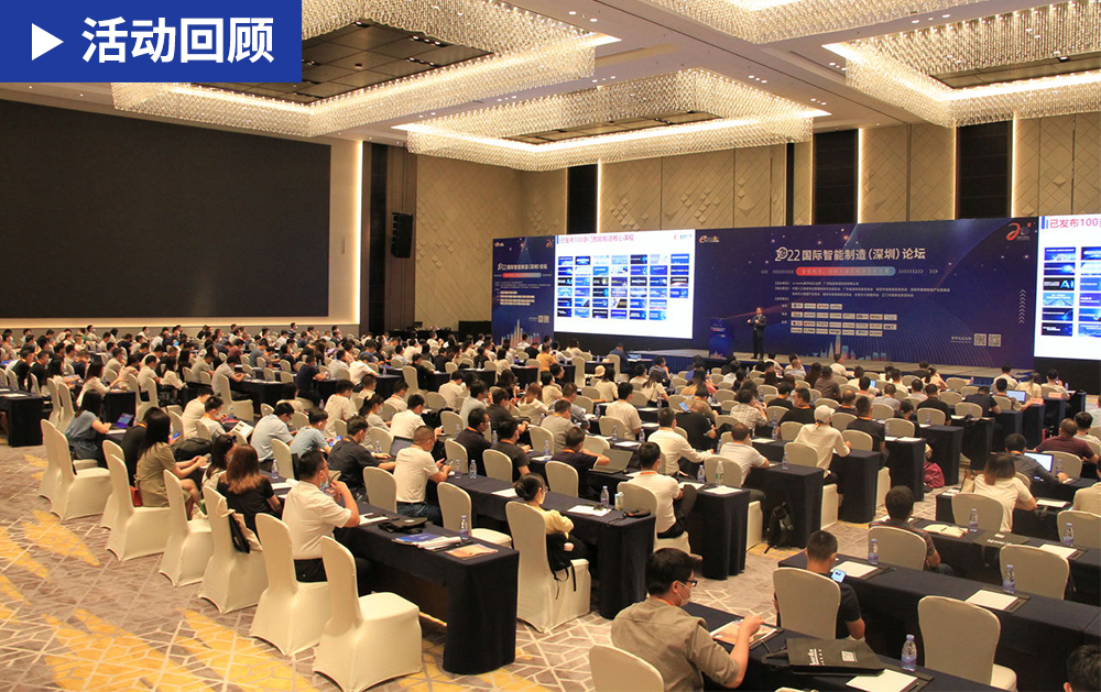 「精彩回顧」華磊迅拓應邀出席2022國際智能制造(深圳)論壇，助力大灣區智能化建設