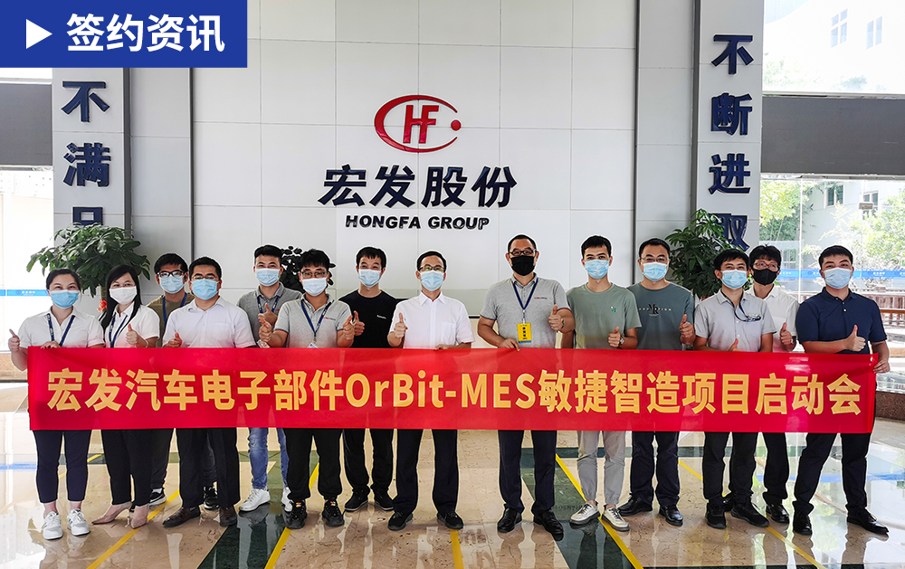 「MES簽約」連續八年精誠合作，華磊迅拓再度攜手全球繼電器龍頭宏發股份打造精益智能標桿工廠