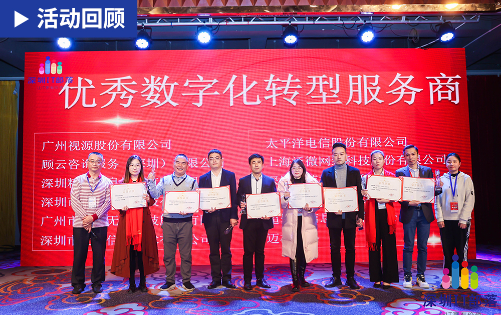 「精彩回顧」華磊迅拓亮相2022年IT部落年會盛典，并榮獲“優秀數字化轉型服務商”稱號