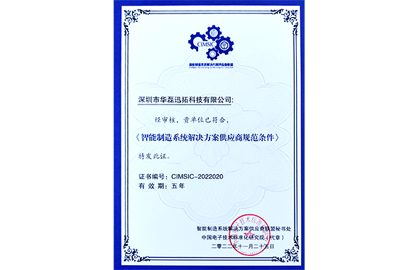 國家級智能制造系統解決方案供應商
