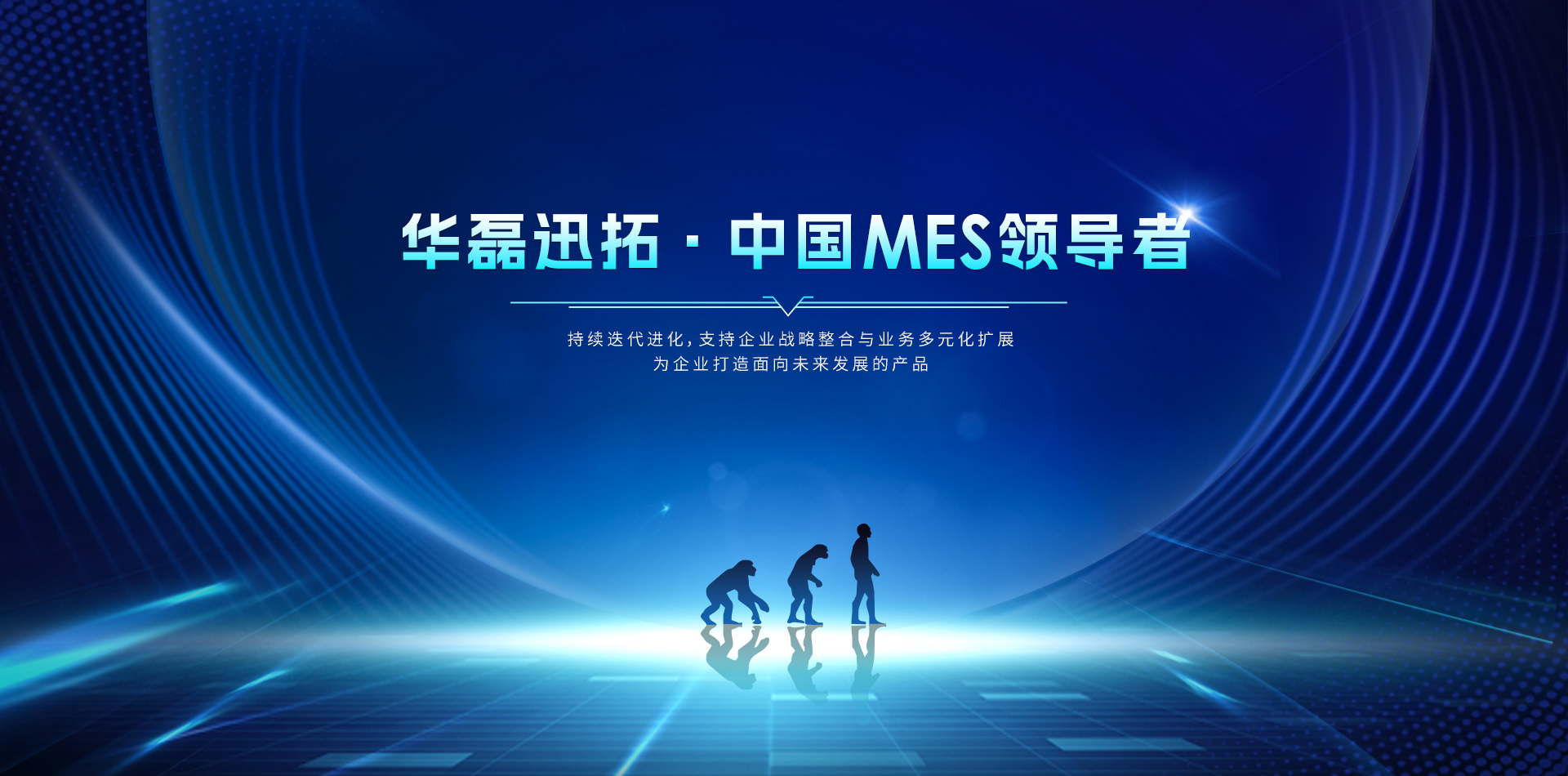 中國MES領導者