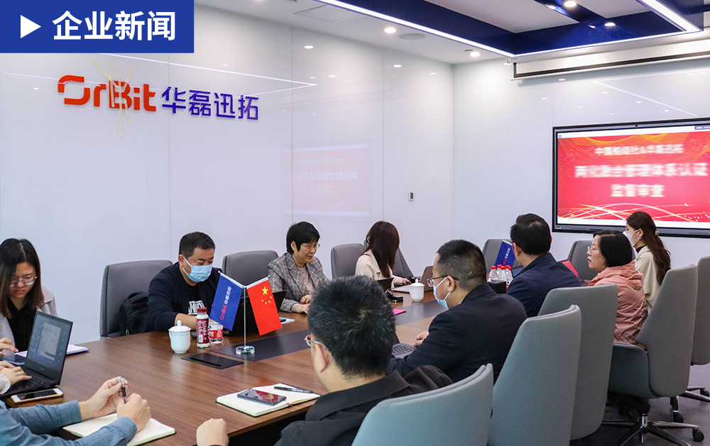 「企業新聞」再獲權威認可！華磊迅拓通過兩化融合管理體系A級評定