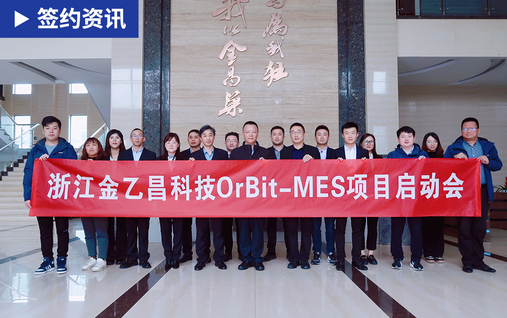 「MES簽約」華磊迅拓助力金乙昌打造中國通信領域標桿智能工廠