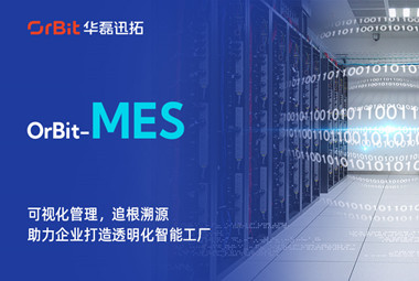 mes追溯系統如何建設車間生產精準的追溯體系？