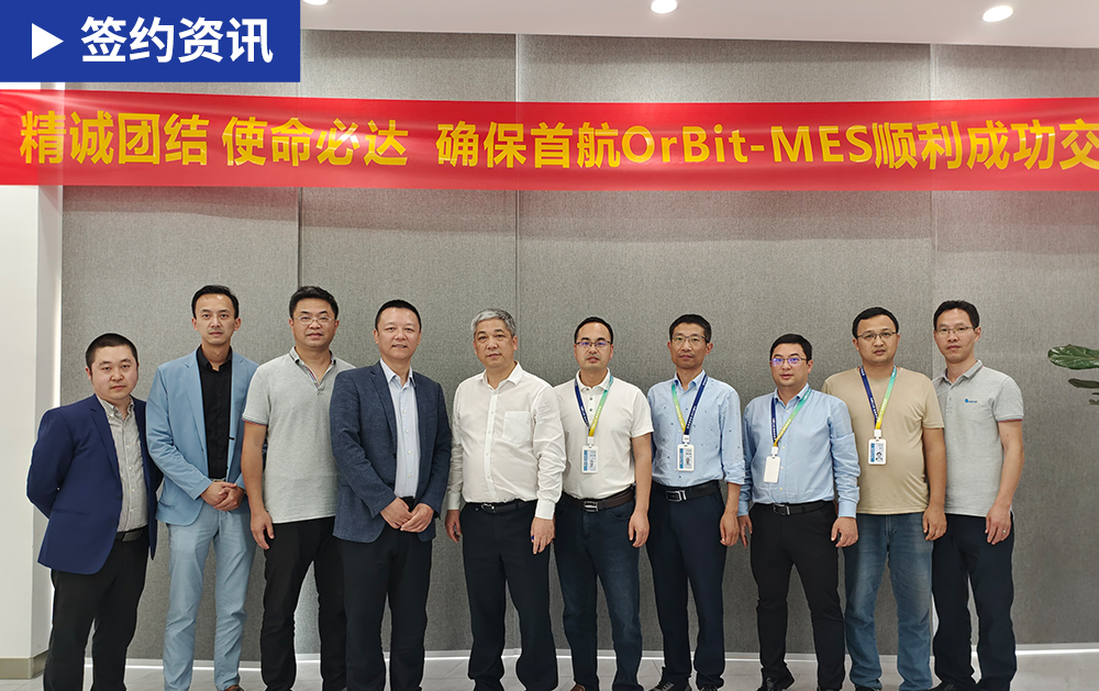 「MES簽約」華磊迅拓簽約全球五大戶儲逆變器品牌首航新能源，助推企業數字化升級