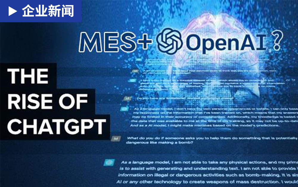 華磊迅拓黃睿：ChatGPT時代，MES將開啟數據智能新體驗