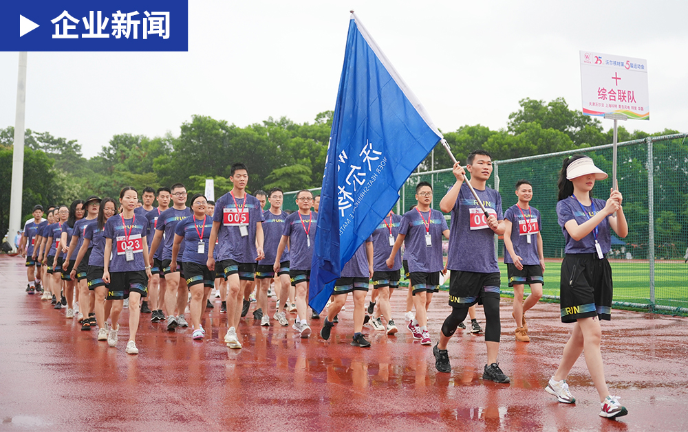 華磊迅拓超燃精彩瞬間來襲：沃爾核材25周年慶暨第五屆運動會圓滿落幕！